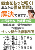 サンク法律事務所／和歌山市の債務整理はここ、頼れる弁護士に無料相談